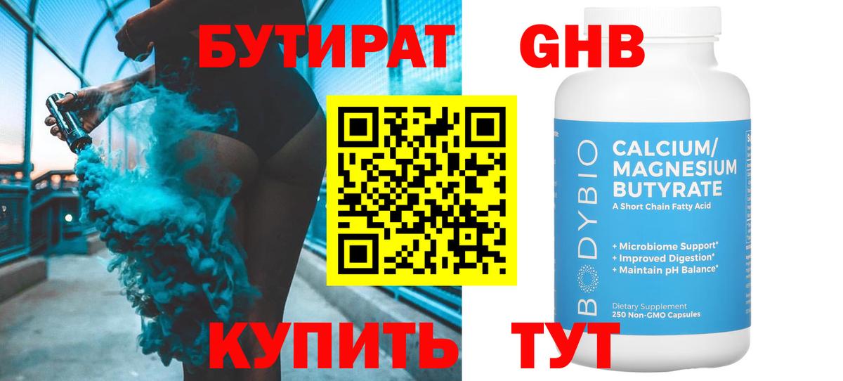БУТИРАТ бутик Омск