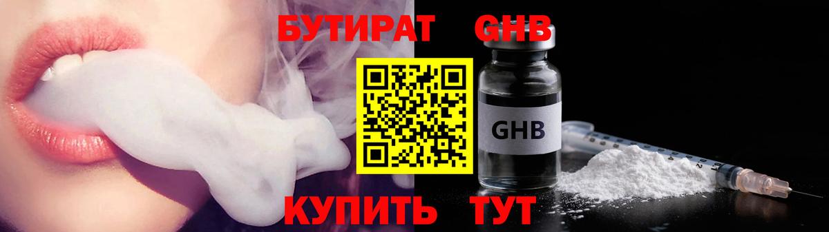 БУТИРАТ  Бутират бутик  Вход с VPN  Омск 