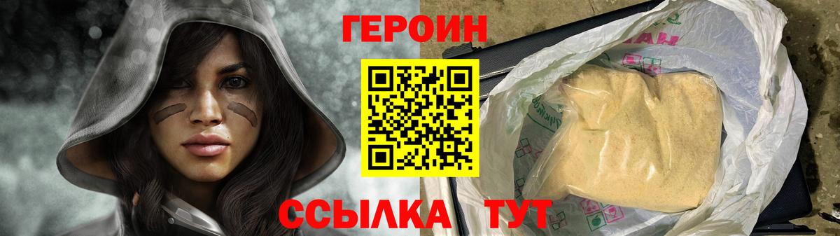 ГЕРОИН хмурый Омск
