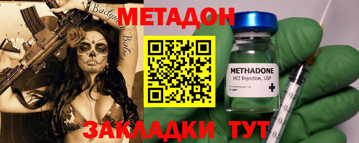 Метадон methadone Омск