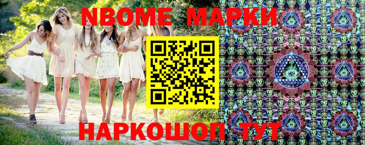 Марки NBOMe 1,5мг Омск